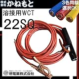 堺電業 60000-108 溶接用WCT 22SQ カラー ホルダー5m アース5m 黄色