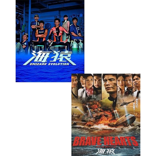 Amazon.co.jp: 海猿 LIMIT OF LOVE、THE LAST MESSAGE、BRAVE HEARTS Amazon.co.jp: 海猿 LIMIT OF LOVE、THE LAST MESSAGE、BRAVE HEARTS