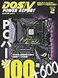 DOS/V POWER REPORT (ドスブイパワーレポート)2018年2月号[雑誌]