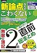 無敵の簿記2級 第150回直前総まとめ