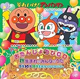 ���ꂢ��!�A���p���}���n�b�s�[�����񂶂傤��CD �H���܂�݂̂�Ȃ̂���9���E10���E11�����܂�̂��Ƃ�������