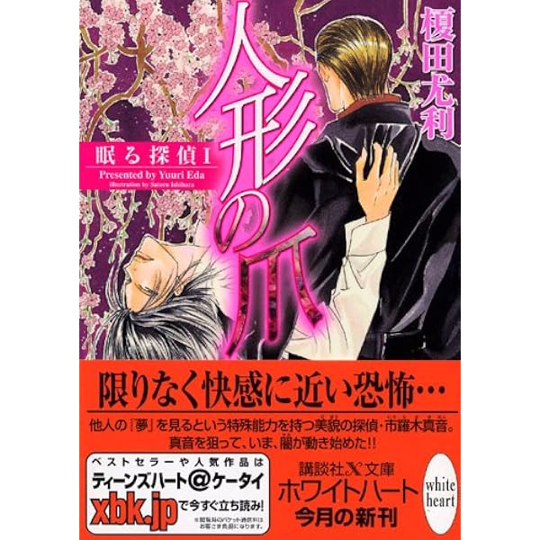 Blue Rose (SHYノベルス288) | 榎田 尤利, 高階 佑 |本 | 通販 | Amazon