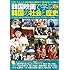 秋月望「韓国映画で学ぶ韓国の社会と歴史 (キネマ旬報ムック)」