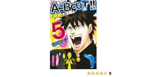 A Bout 朝桐大活躍編 5 講談社コミックス 市川 マサ 本 通販 Amazon