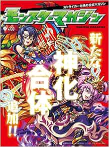 モンスターマガジン No 03 エンターブレインムック 本 通販 Amazon