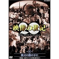 Amazon.co.jp: NHKスペシャル 映像の世紀 第5集 世界は地獄を見た [DVD