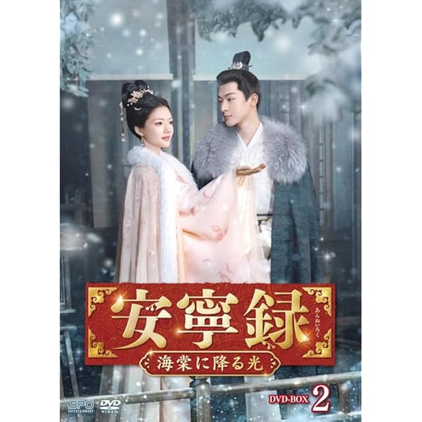 Amazon.co.jp: 蜀紅錦～紡がれる夢～ DVD-BOX2（7枚組） [DVD] : タン