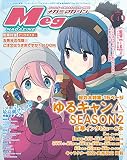 メガミマガジン 4月号