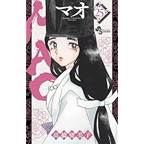 良品　MAO マオ　全巻　24巻 MAO (24) (少年サンデーコミックス) | 高橋 留美子 |本 | 通販