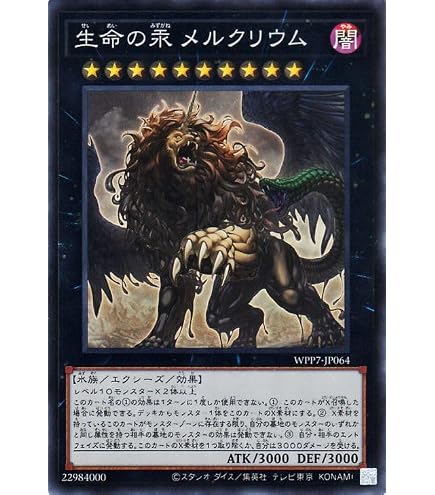 Amazon.co.jp: 遊戯王カード 生命の汞 メルクリウム(シークレットレア