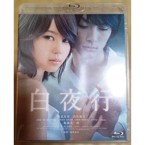 Amazon.co.jp: 白夜行 完全版 Blu-ray BOX(4枚組) : 山田孝之, 綾瀬