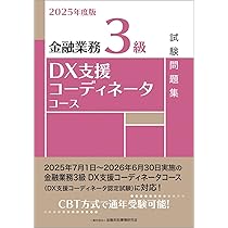 金融業務2級法務コース試験問題集 2020年度版 金融業務2級財務コース試験問題集 2020年度版 金融財政事情研究会