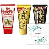 創味シャンタンやわらかタイプ120gチューブ入り×1・香味ペースト120ｇ×1・香味ペースト〈オイスター醤油味〉120g×1　+ Topsellerオリジナル開封日シールセット おまけ付き