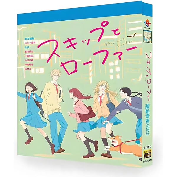Amazon.co.jp: スキップとローファー Blu-ray 上巻 [Blu-ray] : 出合小