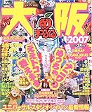 大阪 2007 (マップルマガジン 270)