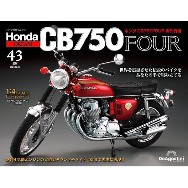 週刊　ホンダ　Honda CB750 FOUR　全巻 週刊 ホンダ CB750 創刊号 (発売日2024年01月30日) | 雑誌/定期購読の