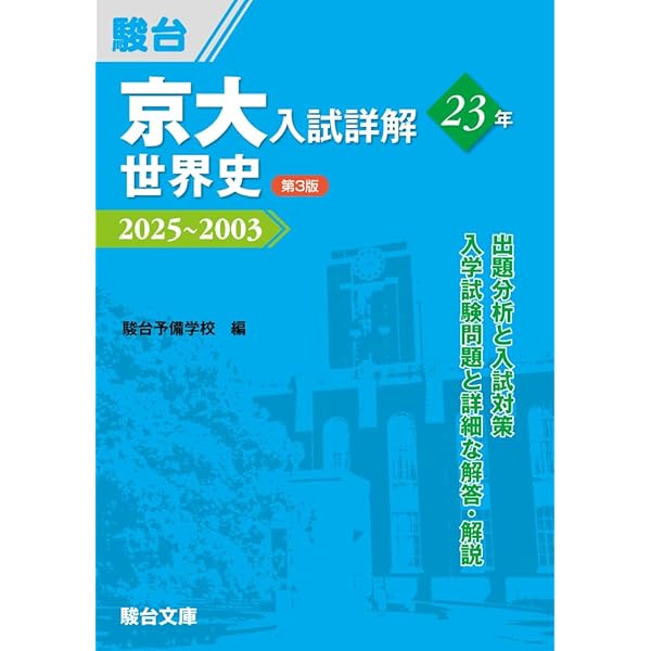 京大入試詳解 2022-1998 5巻セット (数物化英4科目購入可) 京大入試