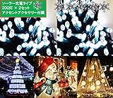 ソーラー 充電 式 LED 光りセンサー 自動ON/OFF イルミネーション 200 球 20m × 2 セット いろいろ 楽しめる アクセントアクセサリー お試し 10 個 付属 イルミ (ウィンタ