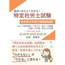 3訂版 個別労働紛争あっせん代理実務マニュアル | 前田 欣也, 野口 善