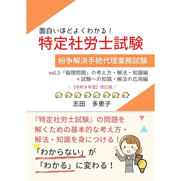 特定社会保険労務士試験過去問集 第20回（令和6年度）試験対応版