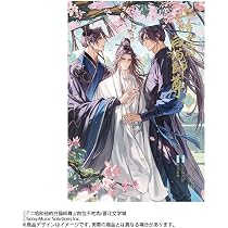 小説「二哈和他的白猫師尊」第9巻（ハスキーとかれのしろねこしずん