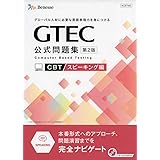 Gtec Cbt 公式問題集 ベネッセコーポレーション Gtec Cbt編集部 本 通販 Amazon