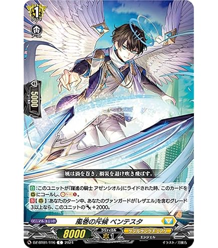 Amazon.co.jp: ヴァンガード 運命大戦 躍進の騎士 アゼンシオル(C) DZ