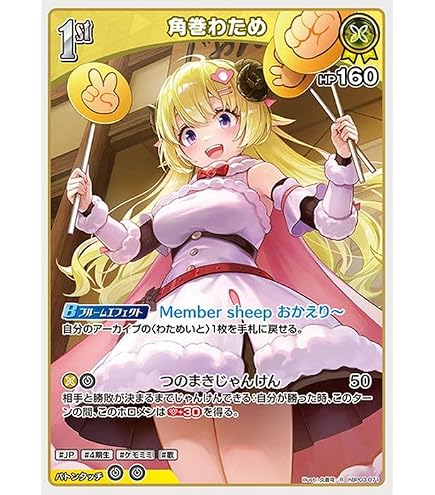 ホロカ　角巻わため　OUR Amazon.co.jp: OFFICIAL CARD GAME エリートスパーク 角巻わため(C