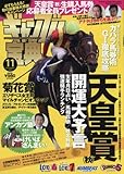 ギャンブル宝典2017年11月号