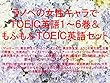 ラノベの女性キャラでＴＯＥＩＣ英語１～６巻＆もふもふＴＯＥＩＣ英語セット