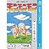 つの丸「モンモンモン(1)Kindle版」