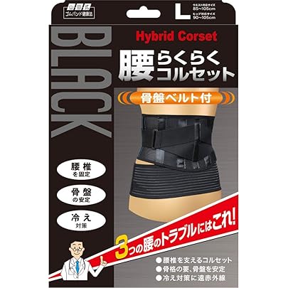 Amazon.co.jp: 山田式 ブラック 腰らくらくコルセット 骨盤ベルト付 腰