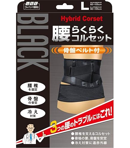 Amazon.co.jp: 山田式 ブラック 腰らくらくコルセット 骨盤ベルト付 腰
