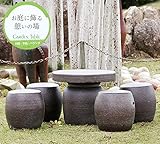 信楽焼　20号窯肌　テーブルセット　ガーデンテーブル　テーブル　セット　信楽焼き　陶器　オシャレ　te-0032