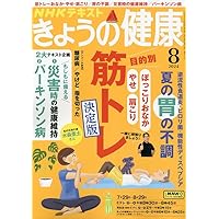 NHKきょうの健康 2024年 05 月号 [雑誌] |本 | 通販 | Amazon
