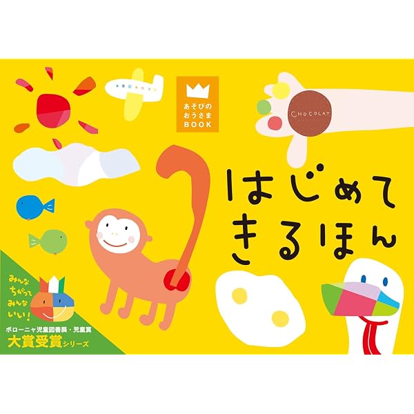 Amazon.co.jp: はって (あそびのおうさまBOOK) : LA ZOO, LA