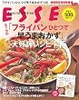 エッセの「フライパンひとつで早うまおかず」大好評レシピ145 (別冊エッセ)