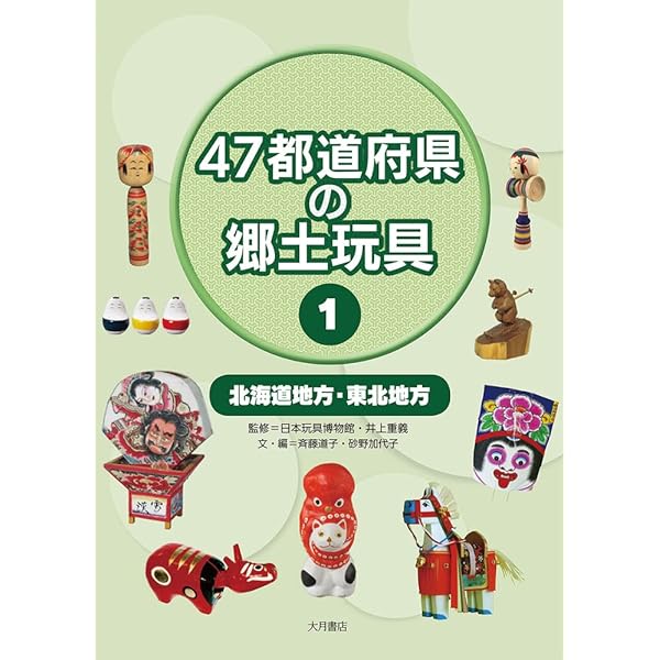 47都道府県の郷土玩具4 四国地方・九州地方 | 日本玩具博物館, 井上