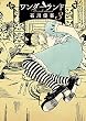 ワンダーランド 3 (ビッグコミックス)