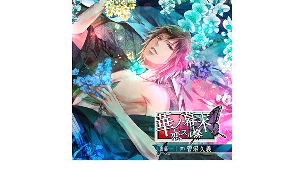 華ノ幕末 恋スル蝶 第三夜 斎藤一 Amazon Co Jp