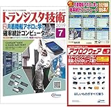 トランジスタ技術 2019年 07 月号