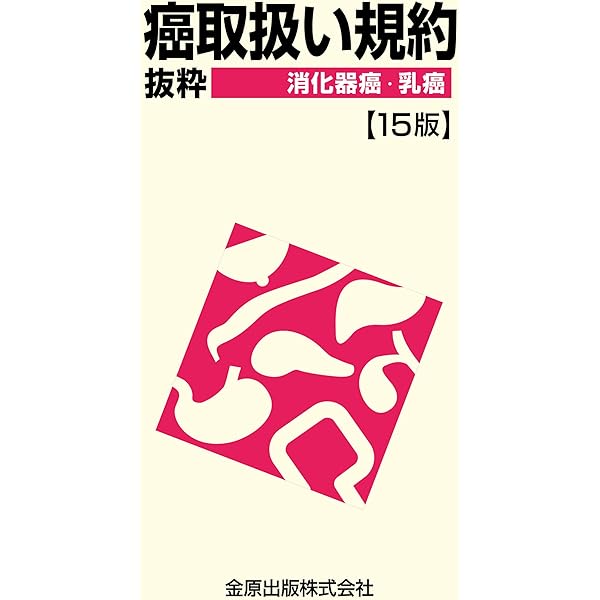 内視鏡下縫合・結紮手技トレーニング[Web動画付](改訂第2版) | 日本内