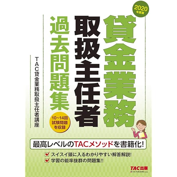 貸金業務取扱主任者 過去問題集 2023年度版 [13～17回 試験問題を収録