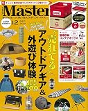 MonoMaster(モノマスター) 2021年 12月号