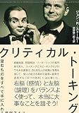 クリティカル・トーキング――望むものをすべて手に入れる最強スキル