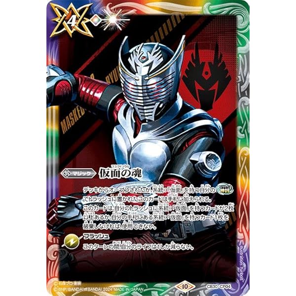 Amazon.co.jp: バトルスピリッツ 仮面の魂(仮面ライダーガッチャード 