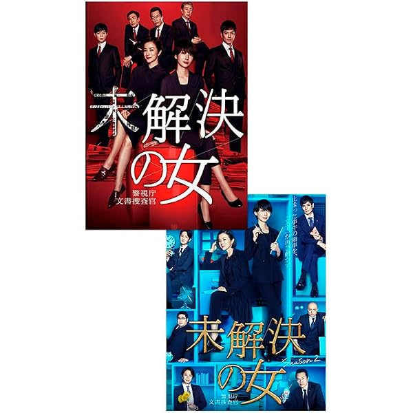 Amazon.co.jp: 未解決の女 警視庁文書捜査官 DVD-BOX : 波瑠, 沢村一樹