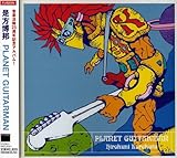 PLANET GUITARMAN