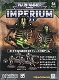 ウォーハンマー40000インぺリウム(64) 2024年 4/10 号 [雑誌]
