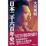 日本二千六百年史 新版